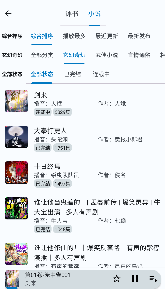 听友FM