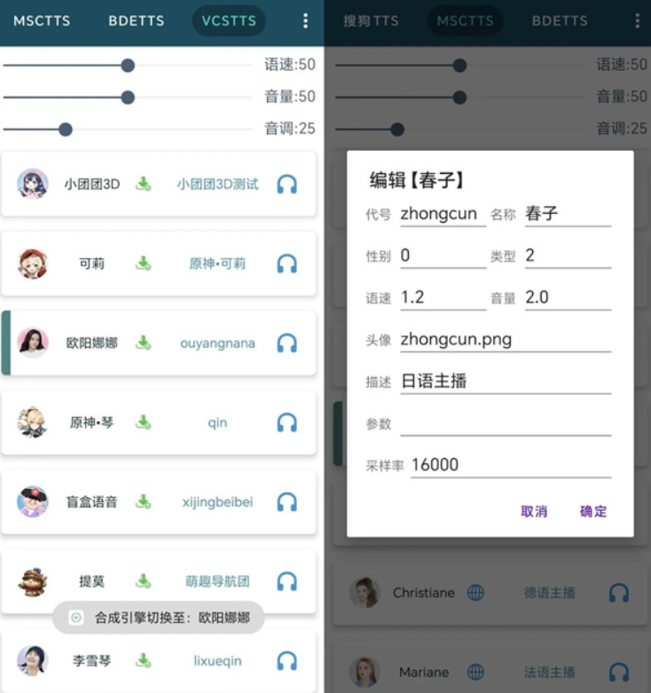 MultiTTS语音包