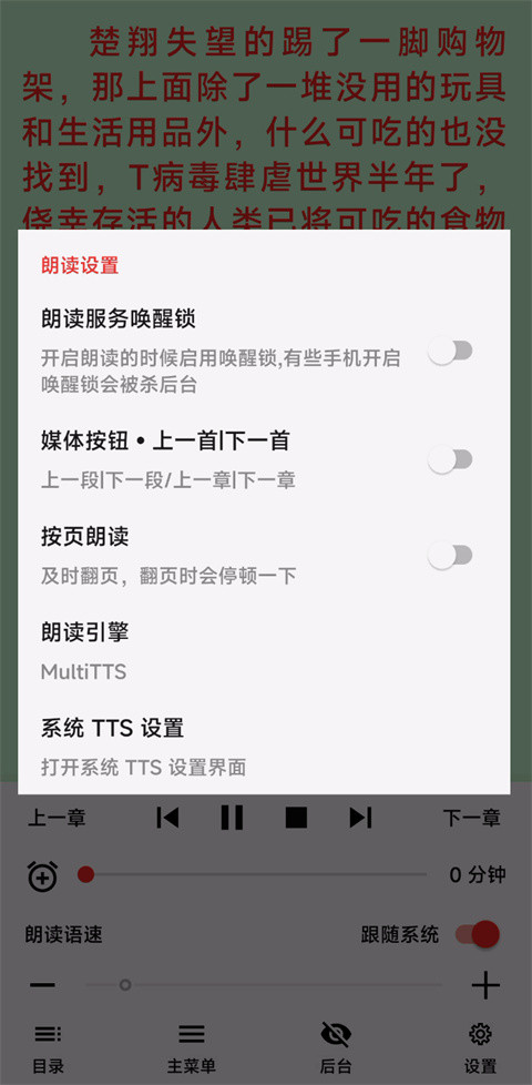 MultiTTS语音包