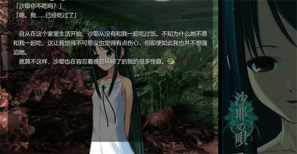 沙耶之歌