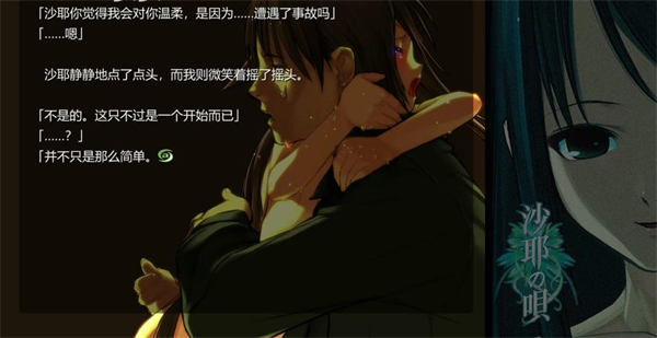 沙耶之歌