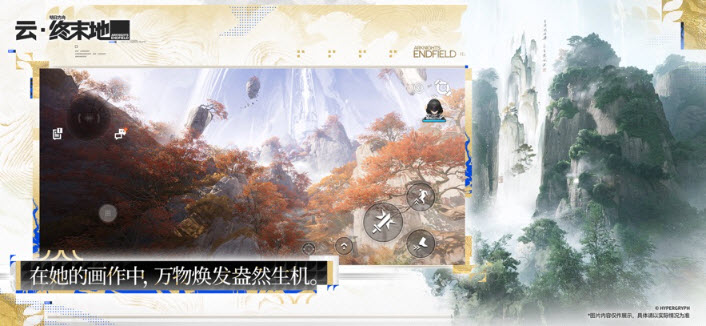 云终末地截图4