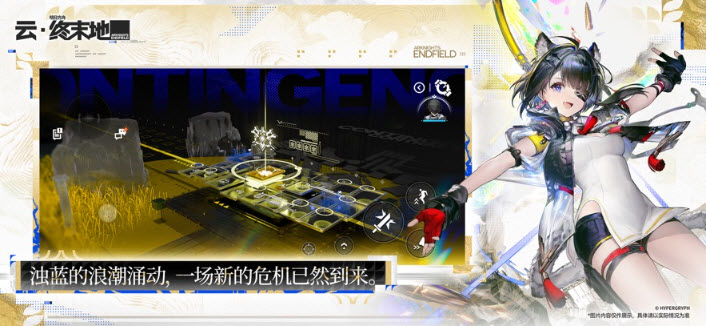 云终末地截图5