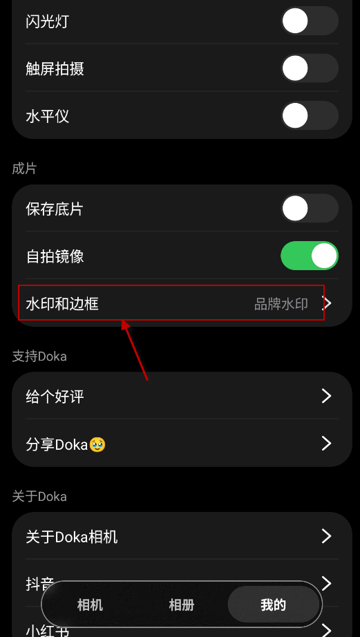Doka相机