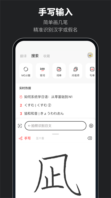 MOJi辞书截图4