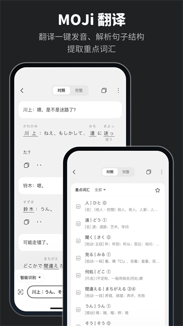MOJi辞书截图3