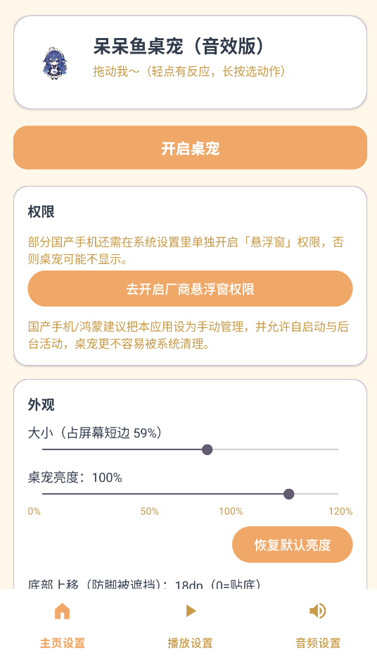 蓝色大肥鱼桌宠截图1