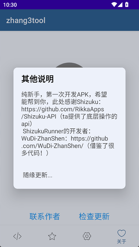 张三工具箱截图4
