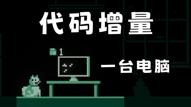 不管了先把游戏做完上线