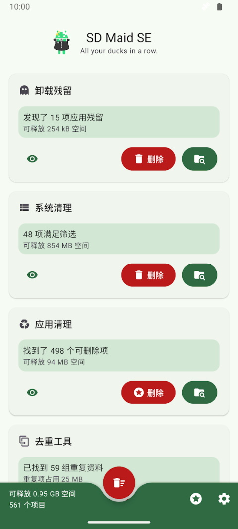 SD女佣截图1
