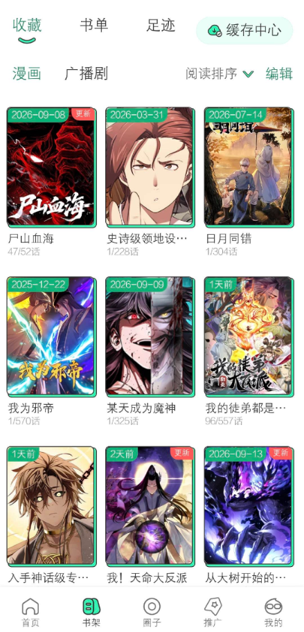 青漫截图5