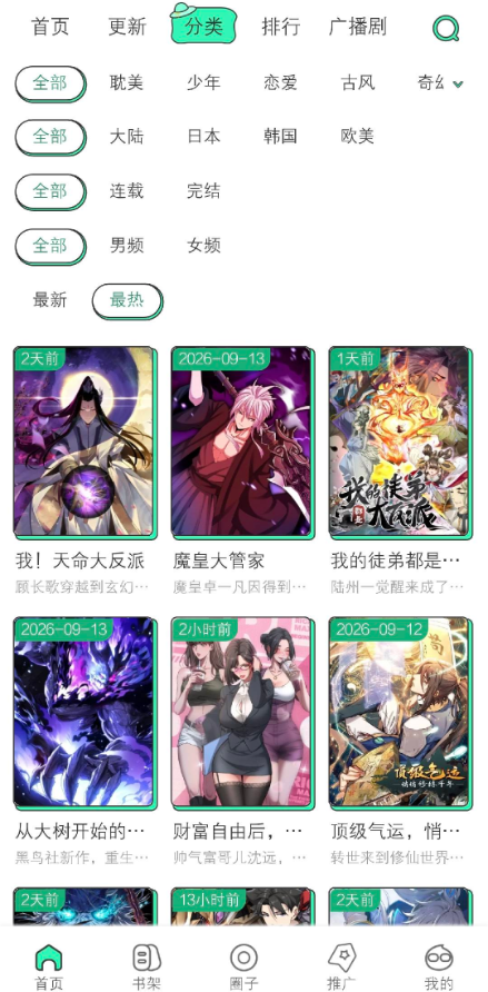 青漫截图2