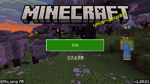Minecraft国际版