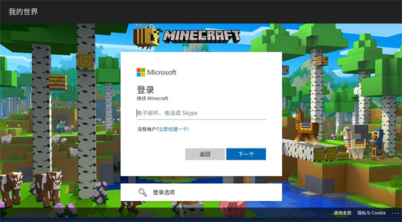 Minecraft国际版