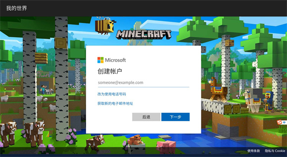 Minecraft国际版