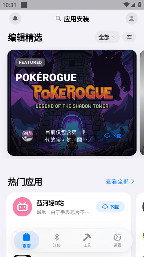 OrbitV截图3