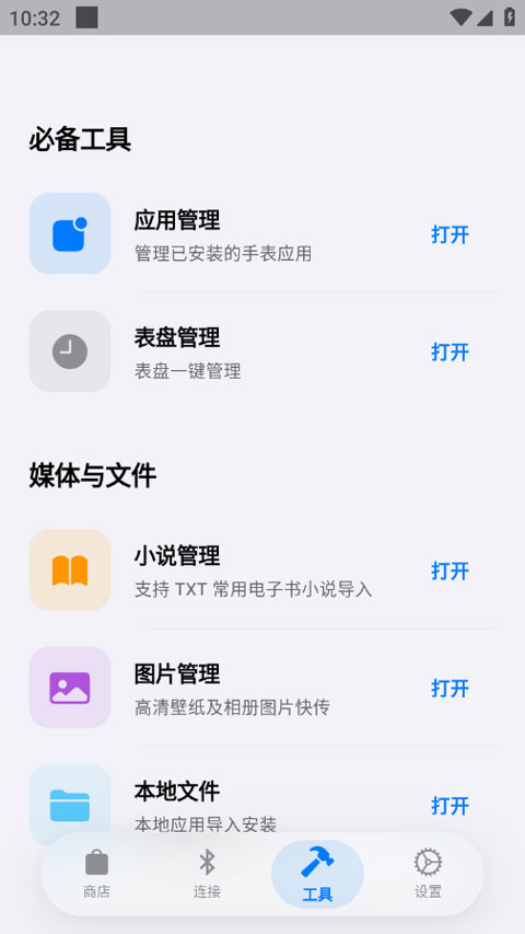 OrbitV截图1