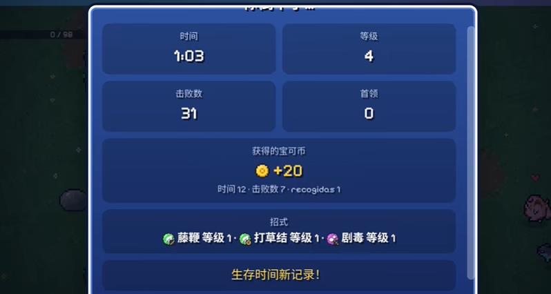 宝可梦幸存者