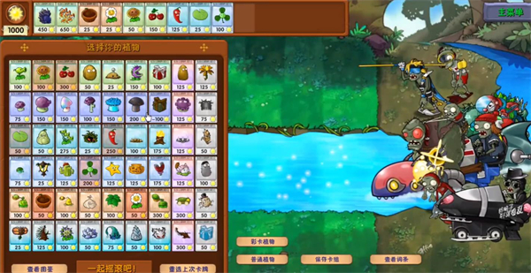 植物大战僵尸融合版