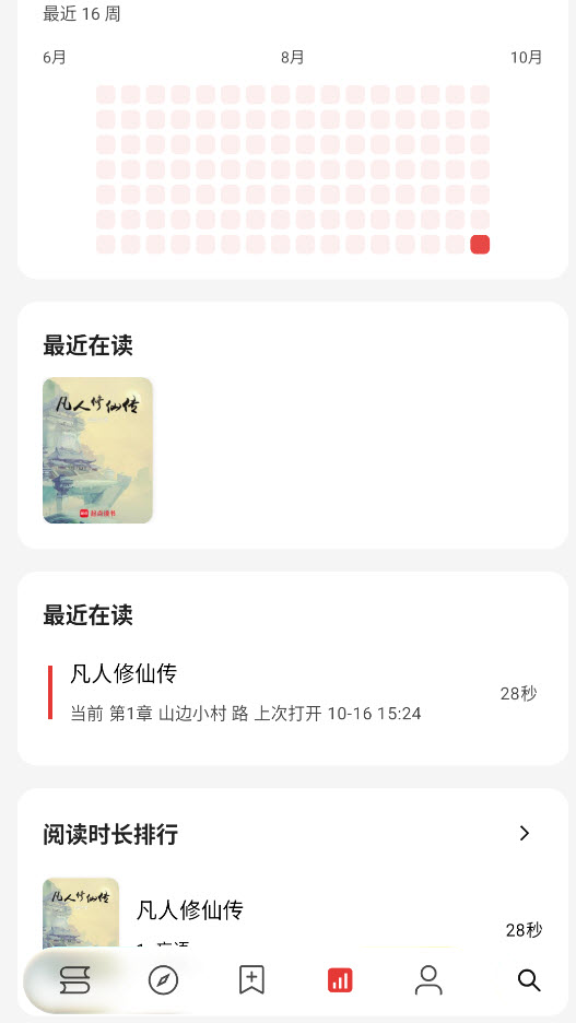 阅读Archive截图3