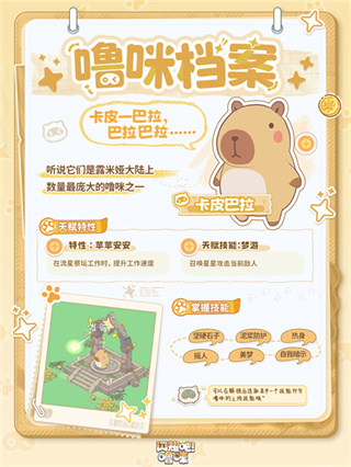 闪耀吧噜咪