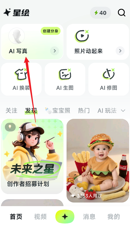 星绘