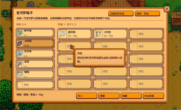 星露谷物语宝可梦