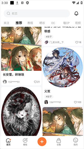 捣谷