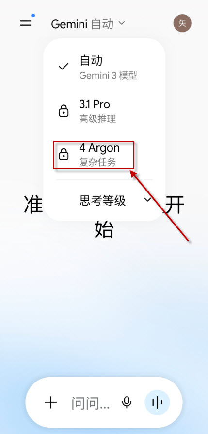 Gemini4Argon