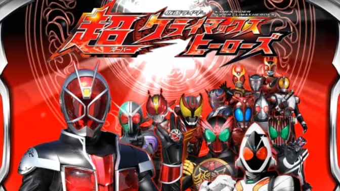 假面骑士超巅峰英雄