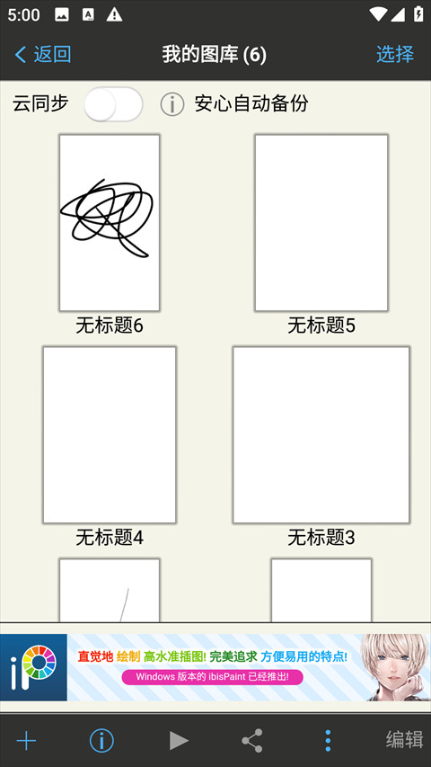 爱笔思画X