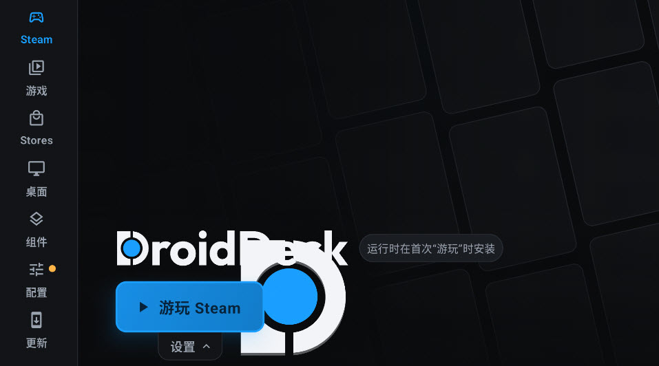 DroidDeck截图1