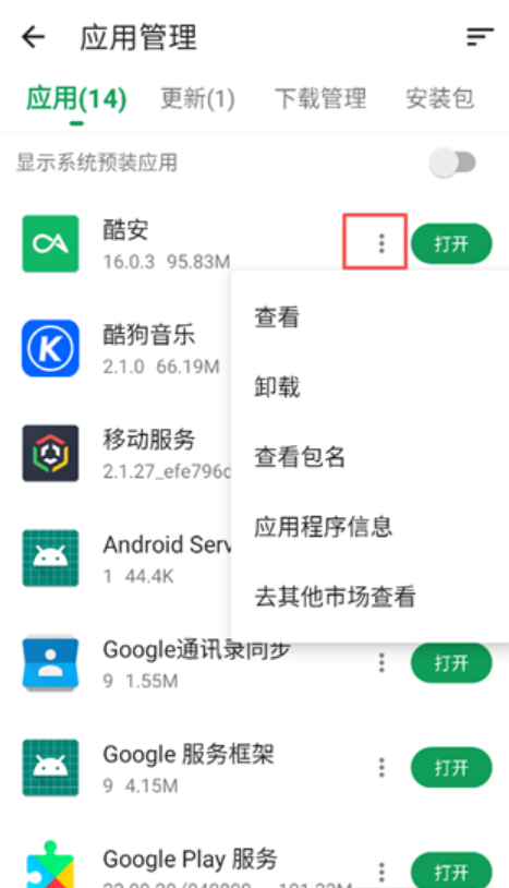 酷安