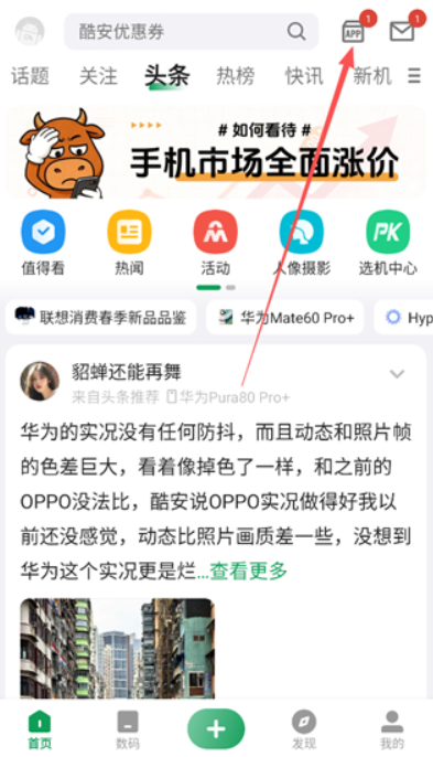 酷安