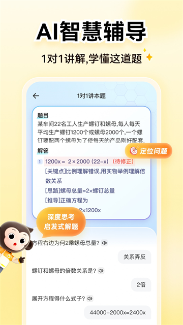 小猿AI截图2