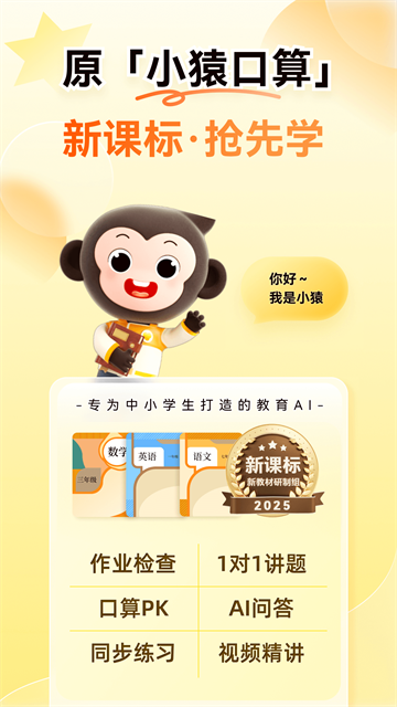 小猿AI截图1