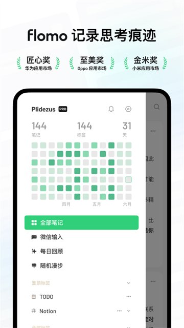 浮墨笔记截图2