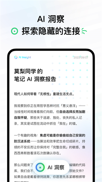 浮墨笔记截图4