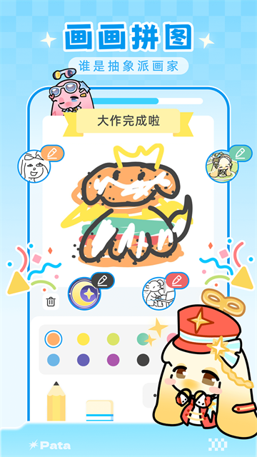 Pata截图1