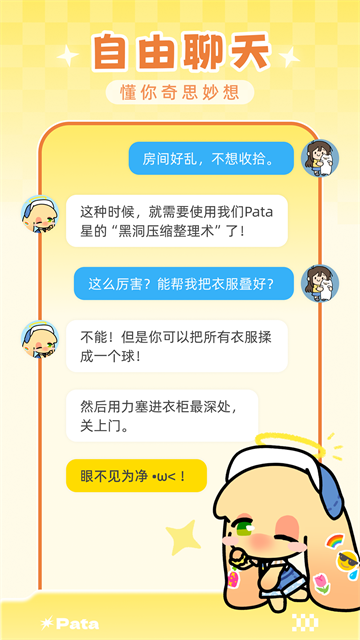 Pata截图5