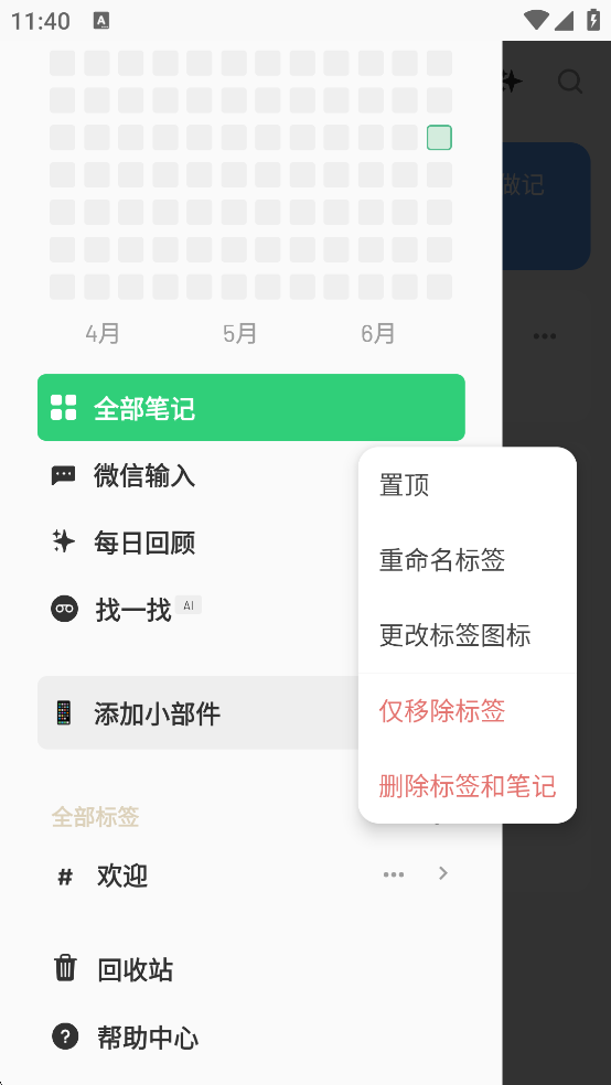 浮墨笔记