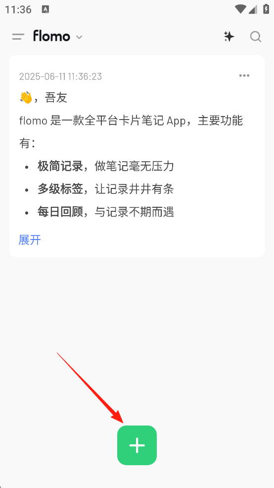 浮墨笔记