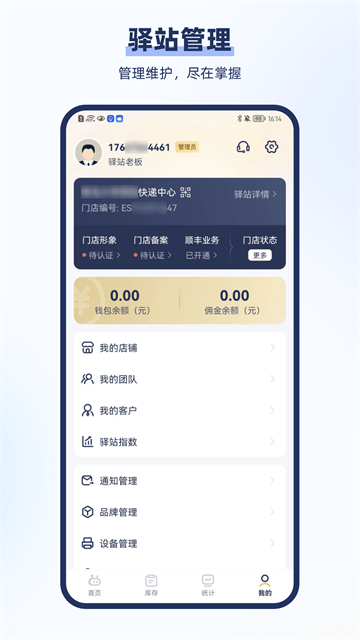 驿小店截图2