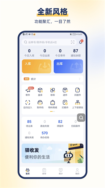 驿小店截图3