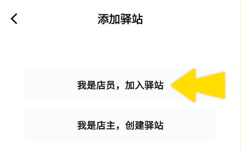 驿小店