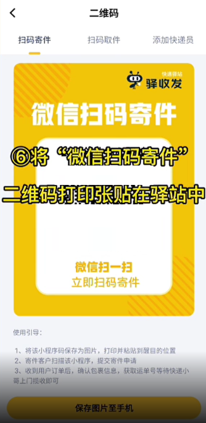 驿小店