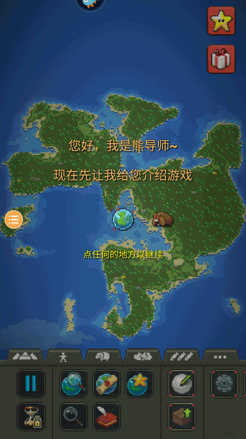 世界盒子中文版截图1