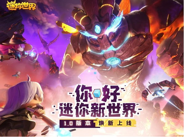 迷你世界火山版截图1