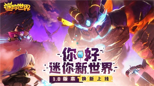 迷你世界火山版