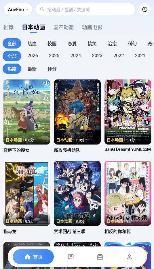 AniCh截图2